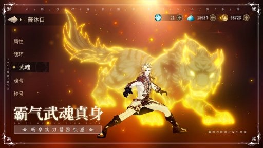 斗罗大陆斗神再临5