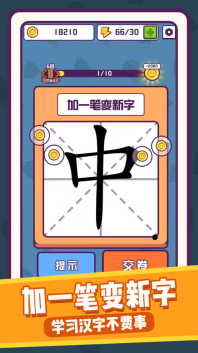 汉字大英雄红包版(3)