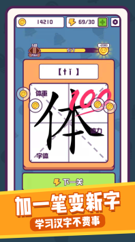 汉字大英雄红包版(1)