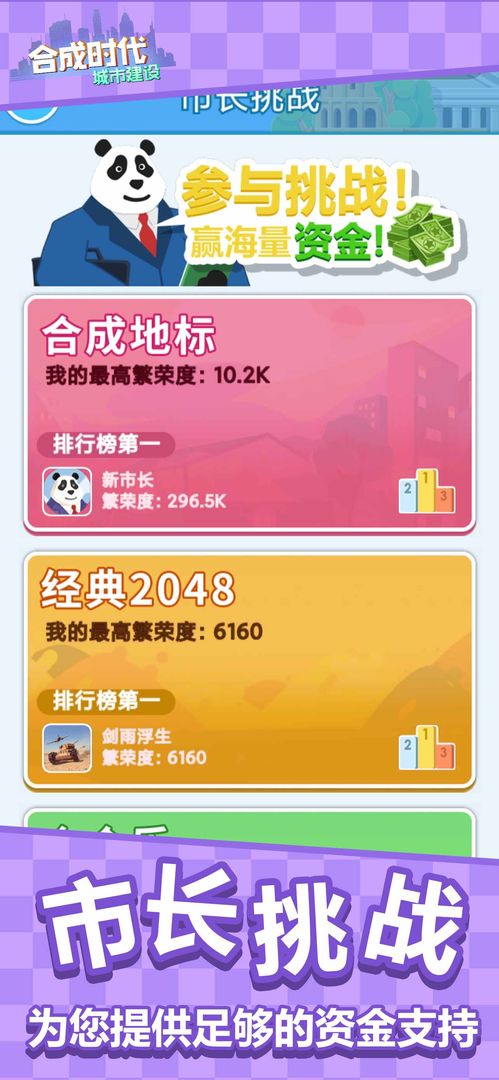 合成时代之城市建设图2