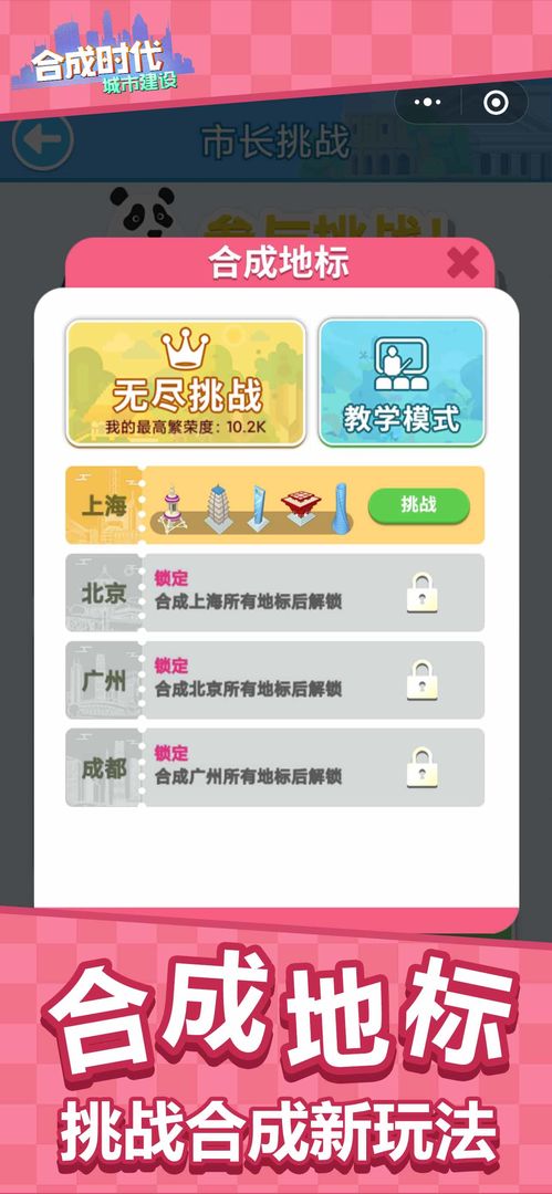 合成时代之城市建设图5