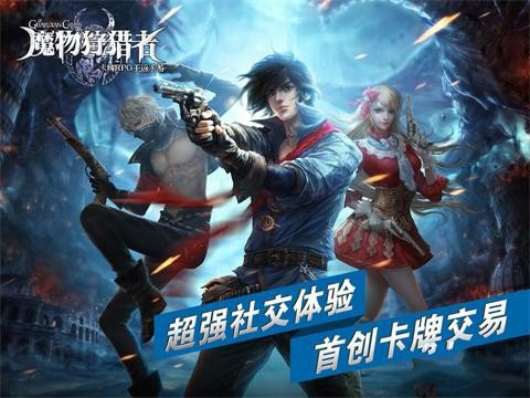 魔物狩猎者(1)