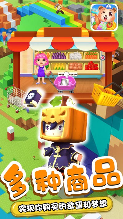 星月迷你小镇商店截图4