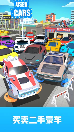 二手车大亨3