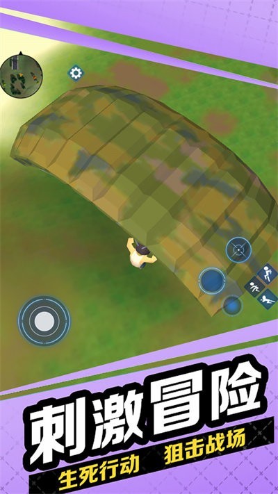跳伞枪战吃鸡1