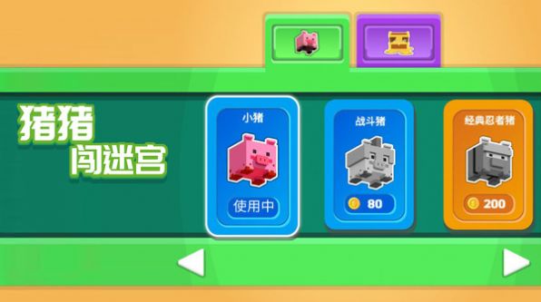 猪猪闯迷宫3