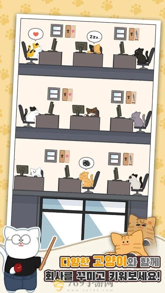 懒猫公司大亨3