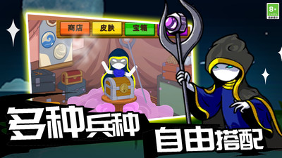 火柴人攻防战截图4