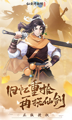 仙剑奇侠传：新的开始4