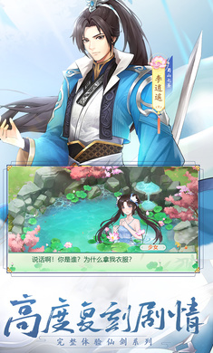 仙剑奇侠传：新的开始3