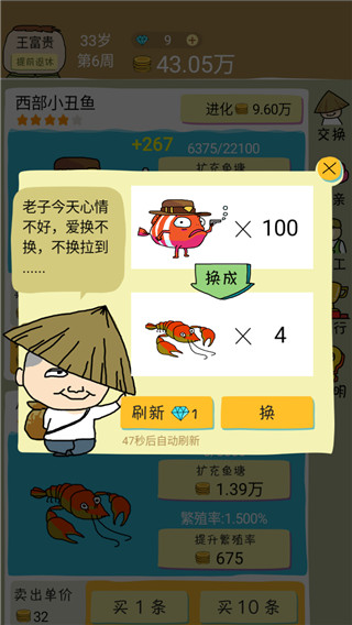鱼王大亨2
