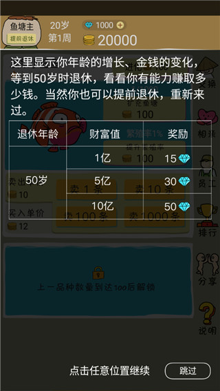 鱼王大亨3