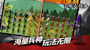 火柴人战争本3