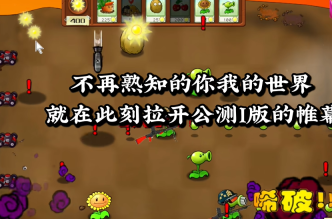 植物大战僵尸二战版1