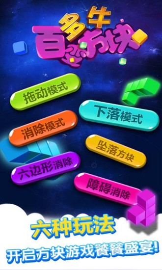 多牛百变方块3