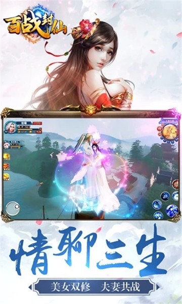 百战封仙图2