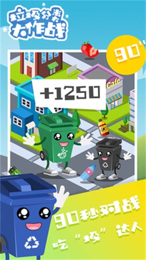 垃圾分类大作战图2