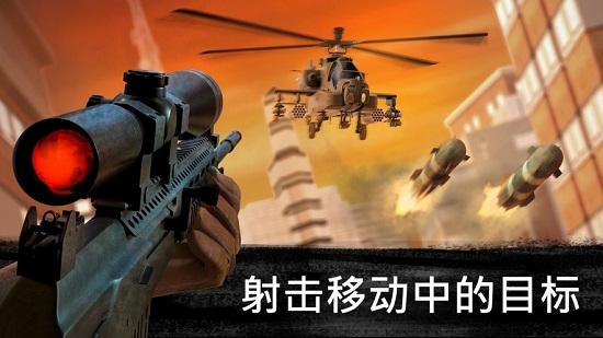 狙击行动3D代号猎鹰2