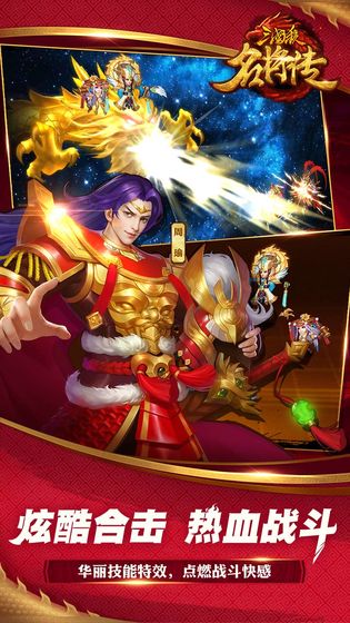 三国杀名将传2