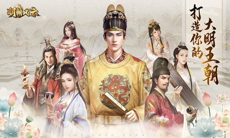 明朝风云1