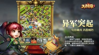 王者争雄3