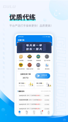 咕噜代练1