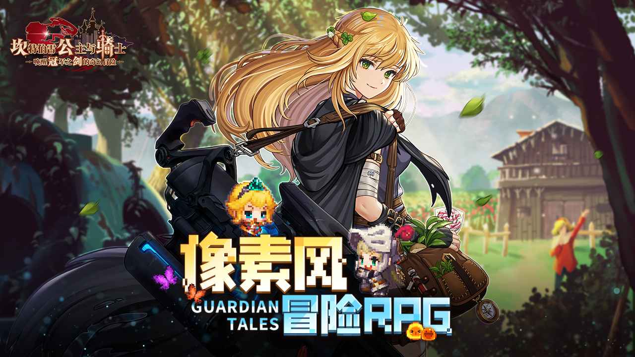 坎公骑冠剑2