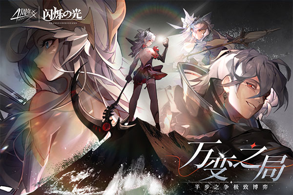 闪烁之光诗悦版2