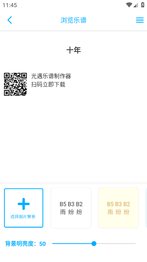 光遇乐谱制作器最新版4