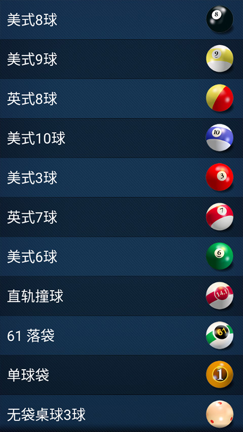 3D台球专业版2