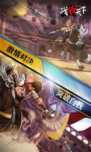 战箭天下3