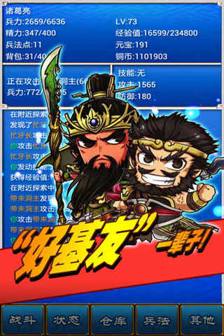 三国志挂机传2