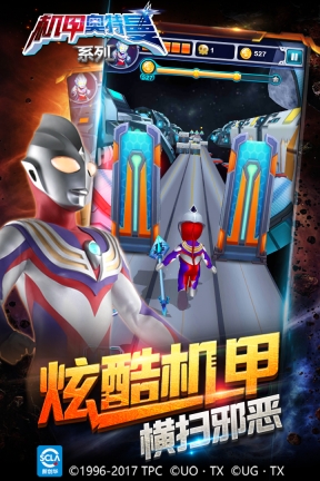 机甲奥特曼2