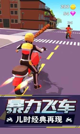 暴力飞车2