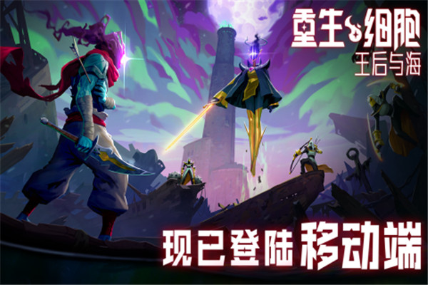 重生细胞5