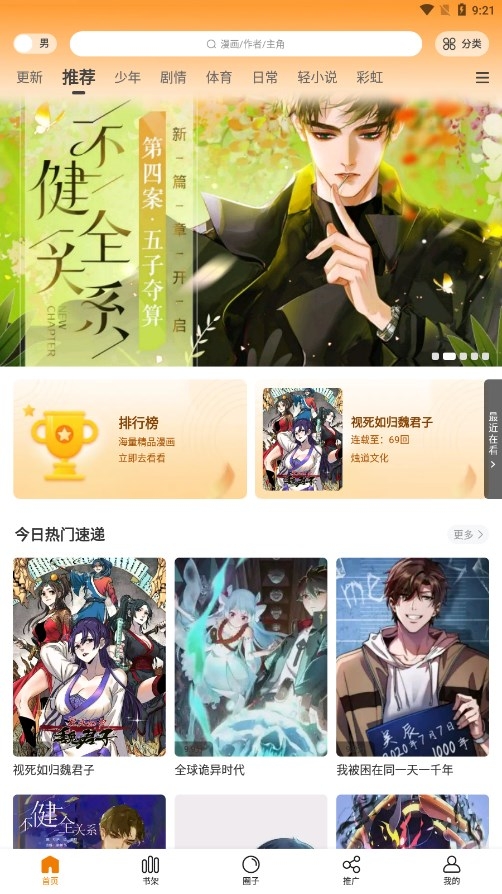 比漫熊漫画app免费(2)