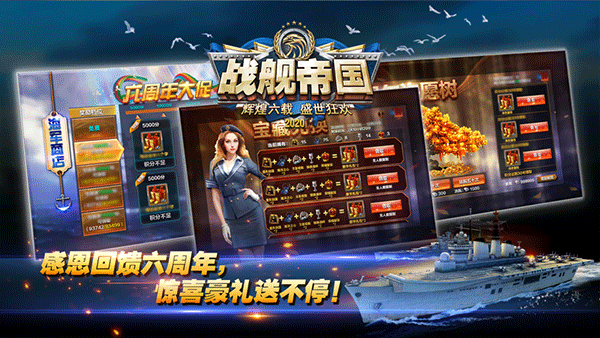 战舰帝国华清飞扬版