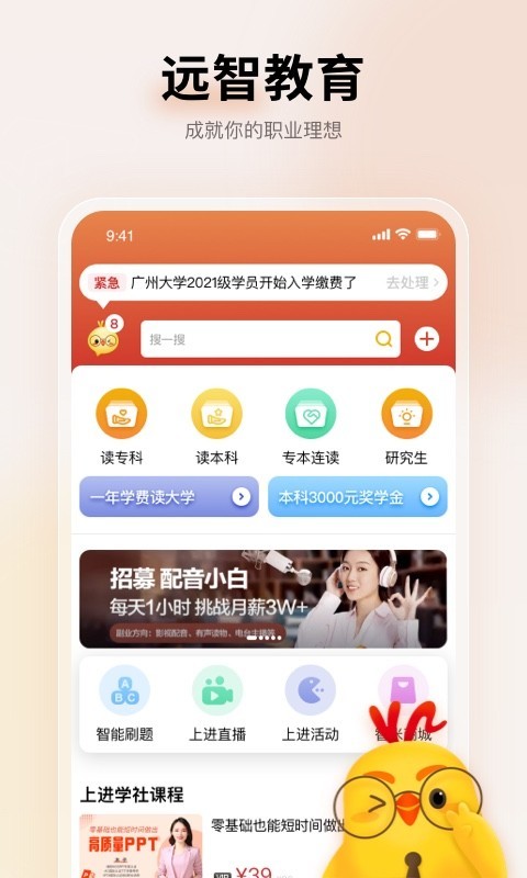 远智教育最新版