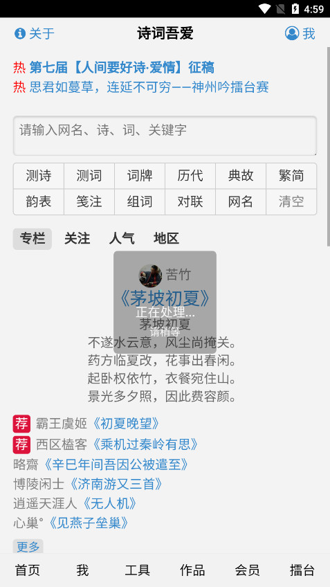 诗词吾爱