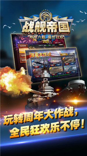 战舰帝国(2)