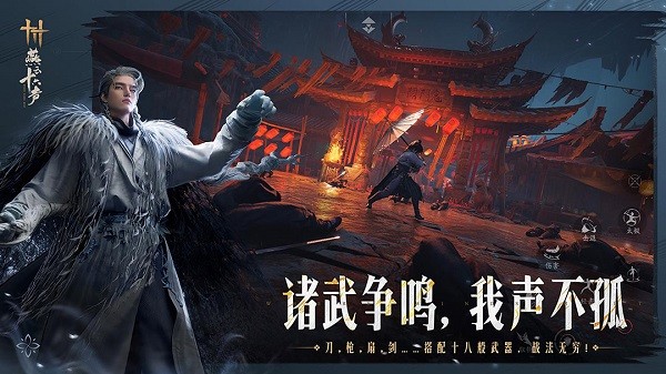 燕云十六聲官方版