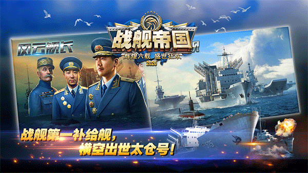 战舰帝国华清飞扬版