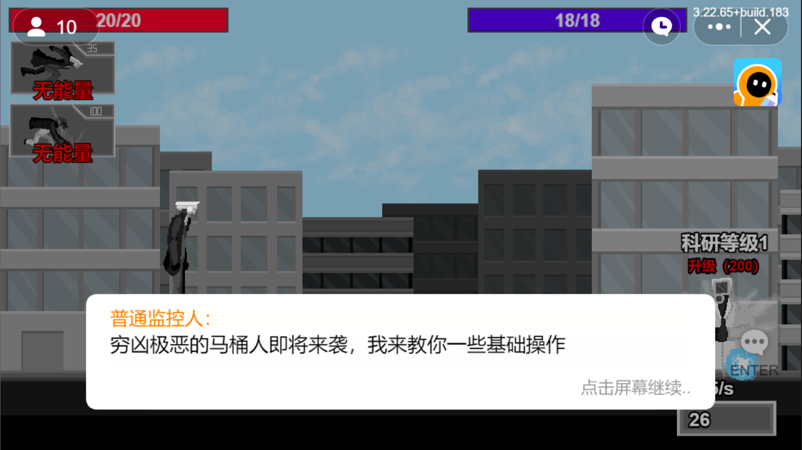 馬桶人逆襲手機版