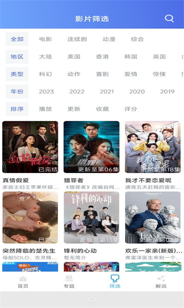 極閃影視官方版