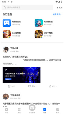 飞智游戏厅app(3)