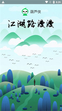葫芦侠(4)