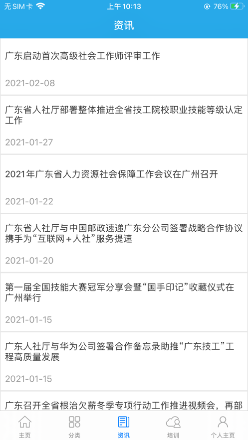 广东人社