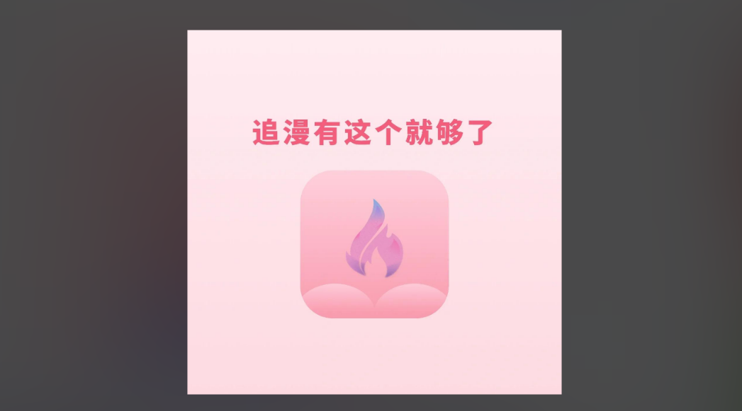 火漫社版本大全