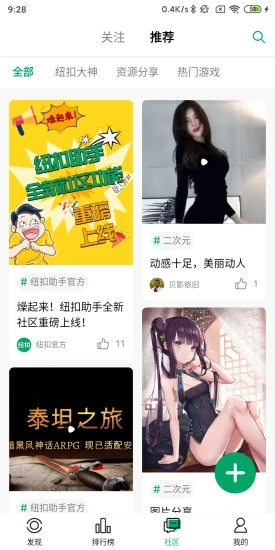 紐扣助手最新版