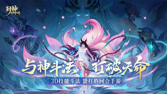 封神幻想世界最新版(1)